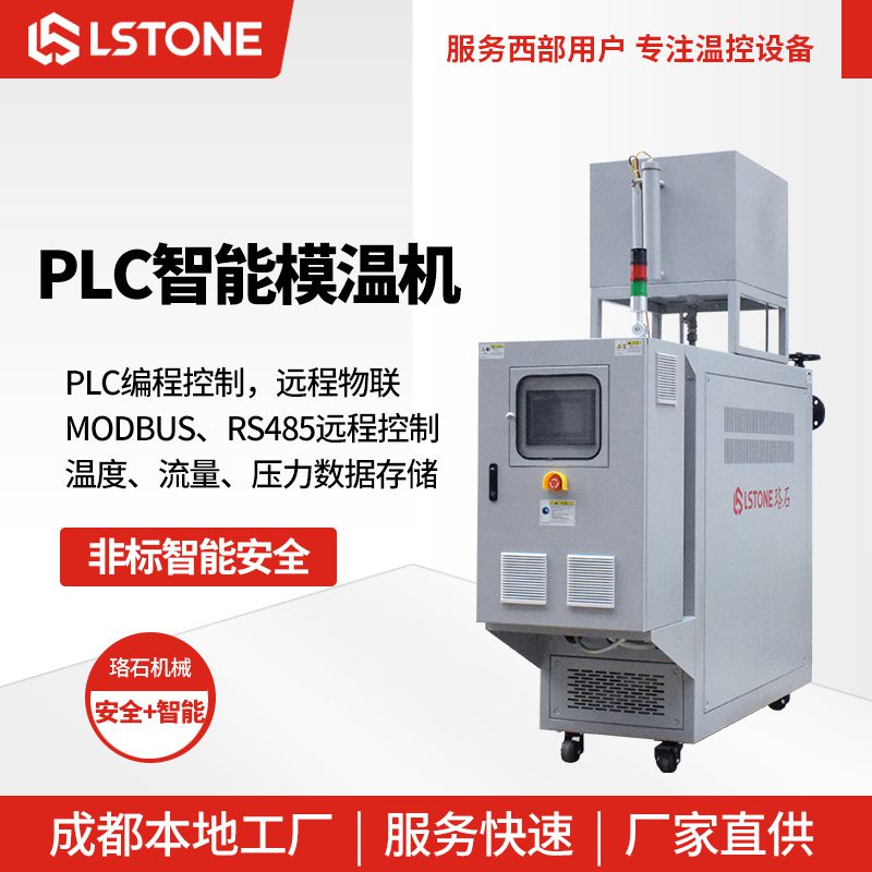 PLC智能模溫機(jī) - 副本 PLC智能模溫機(jī) - 副本
