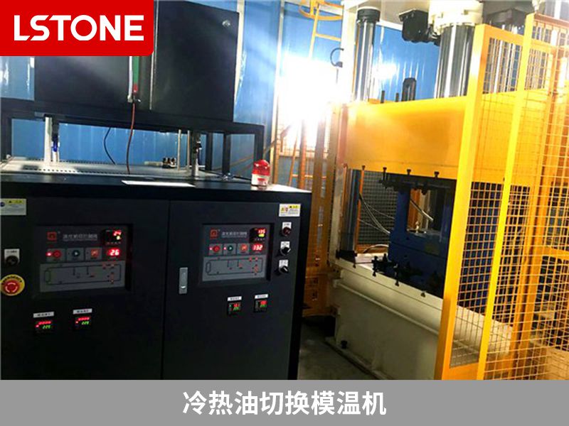 冷熱油切換模溫機(jī) 冷熱油切換模溫機(jī)