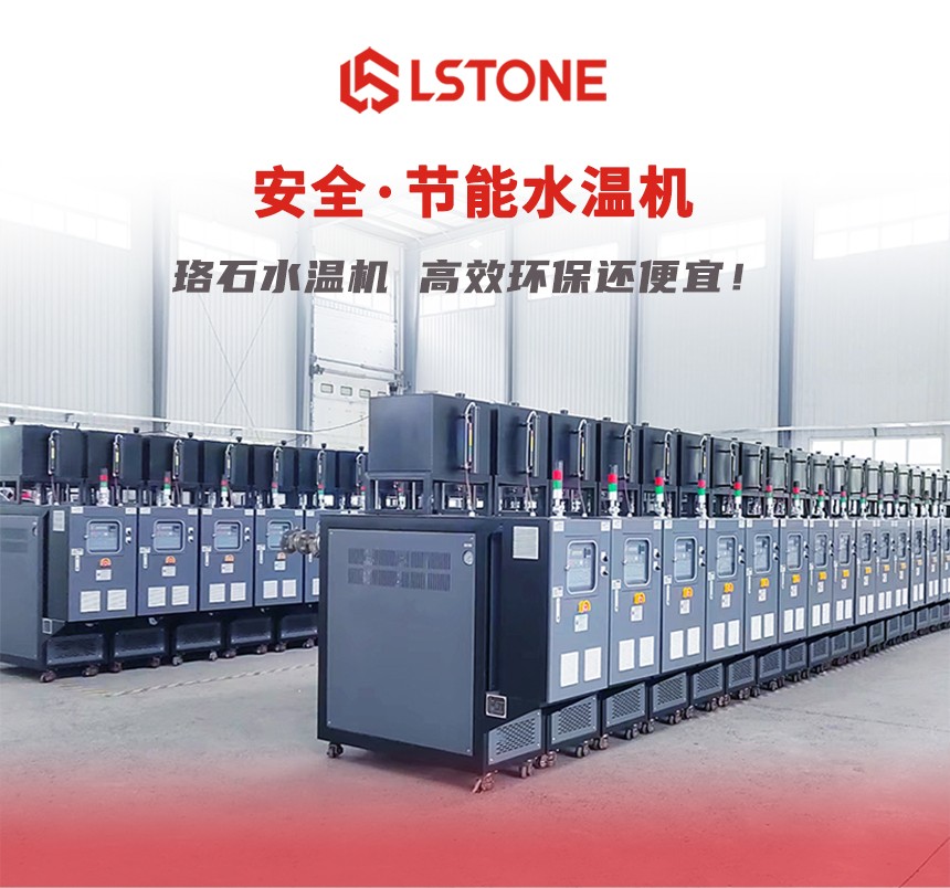 水溫機(jī)-珞石_01