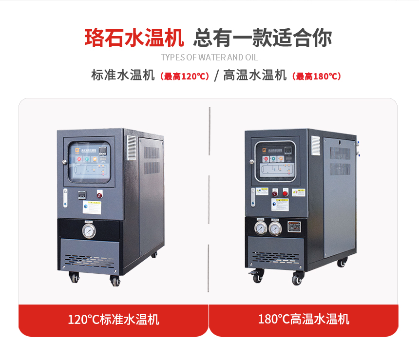 水溫機(jī)-珞石_02