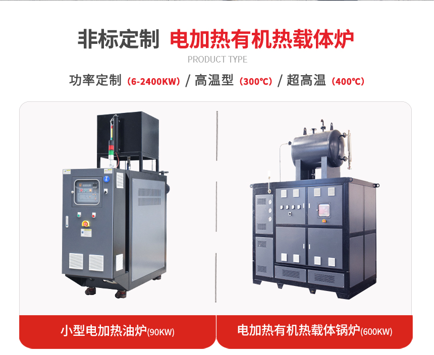 電加熱導(dǎo)熱油爐_02