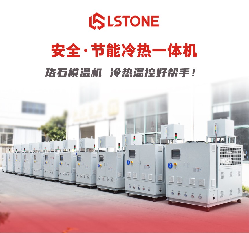 冷熱一體控溫機(jī)