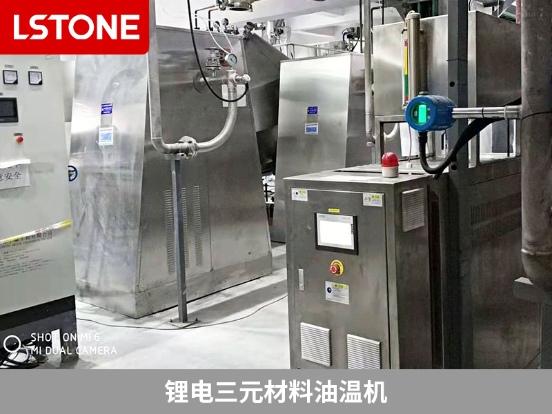 鋰電三元材料油溫機