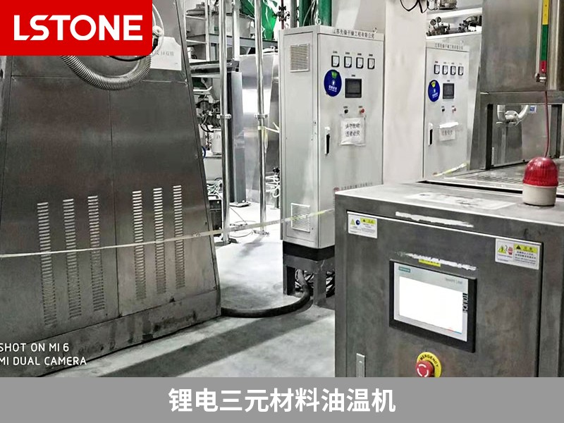 鋰電三元材料油溫機2