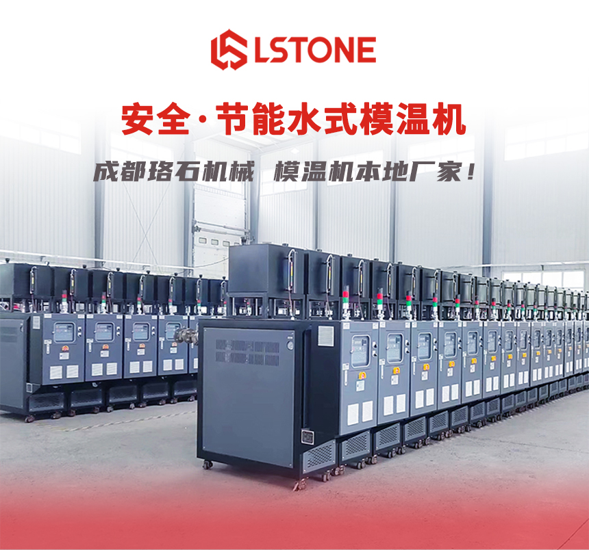 水式模溫機 水式模溫機