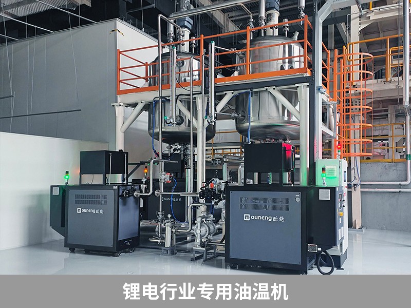 鋰電行業(yè)專用油溫機 鋰電行業(yè)專用油溫機