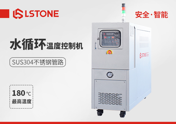 帶自動回水的模溫機